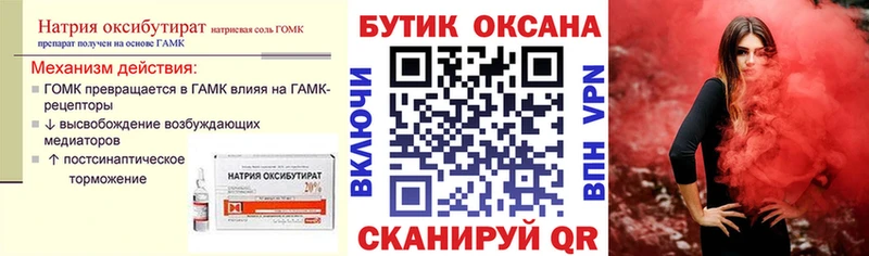 Бутират GHB  Купить где  Анапа 