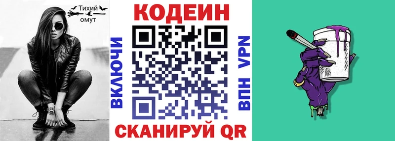 Купить где Анапа Кодеин напиток Lean (лин)